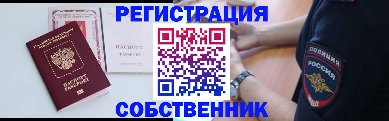 временная регистрация купить в Ставропольском крае